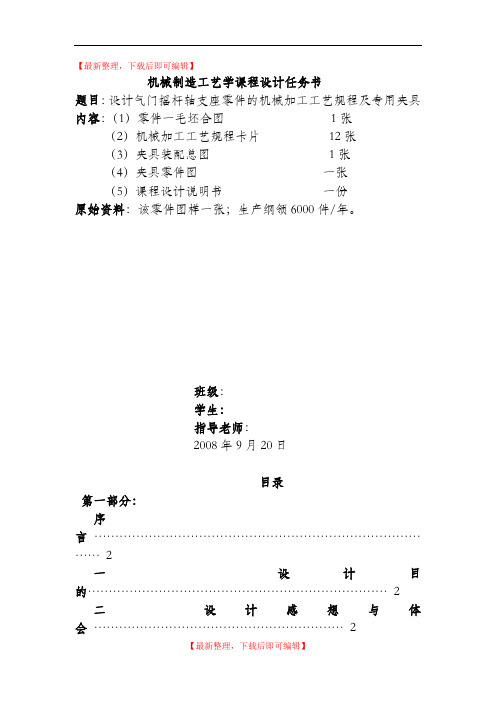 铣夹具设计说明书(精编文档).doc