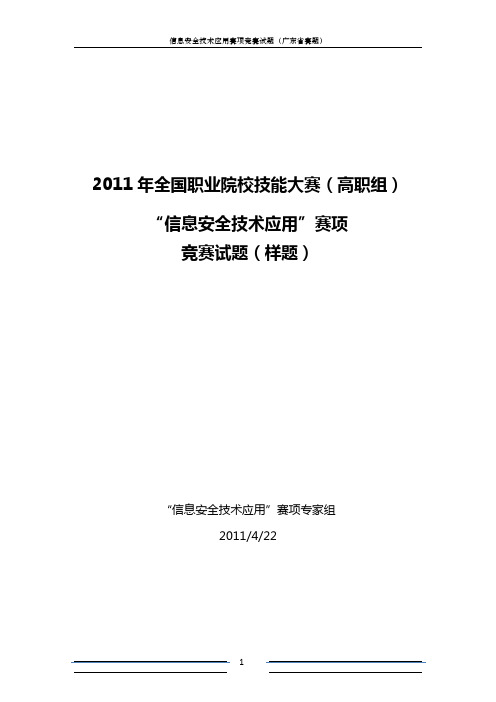 广东题-信息安全技术应用