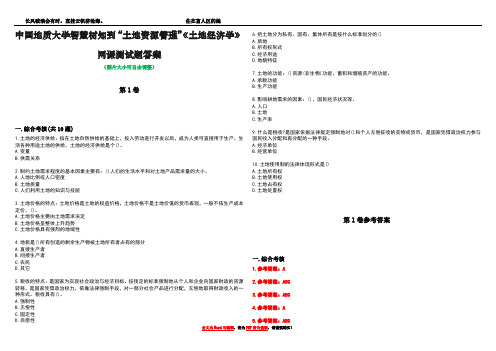 中国地质大学智慧树知到“土地资源管理”《土地经济学》网课测试题答案卷2