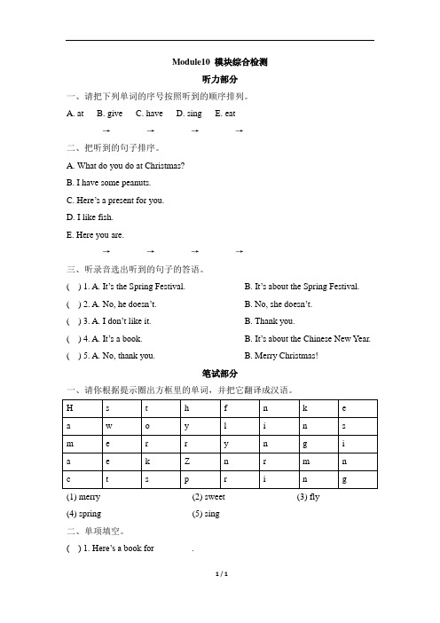 外研版(三起点)小学四年级英语上册Module10_模块综合检测