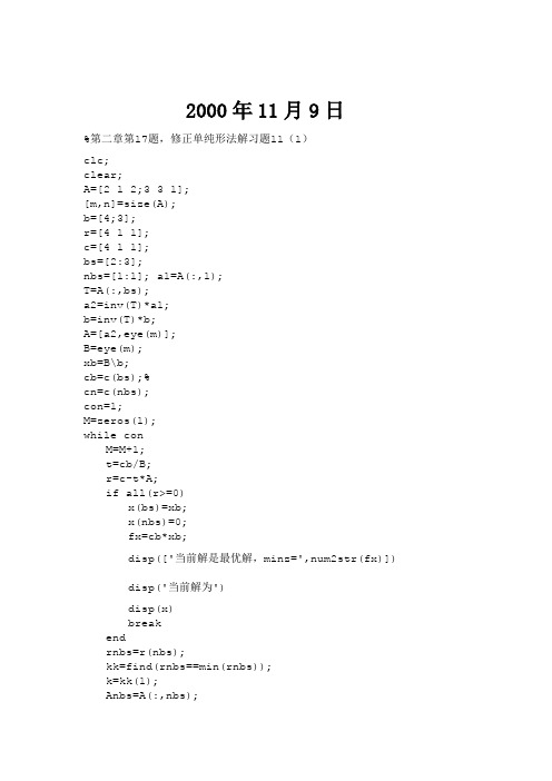 大连理工-优化作业matlab源程序