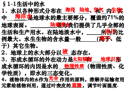 初中八年级上科学全册复习PPT课件