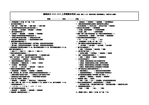 基础会计2018期末考试