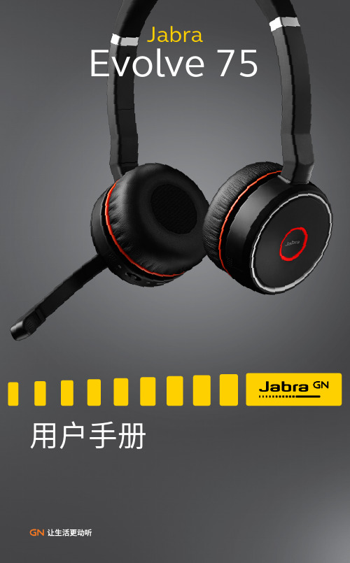 jabra evolve 75用户指南说明书