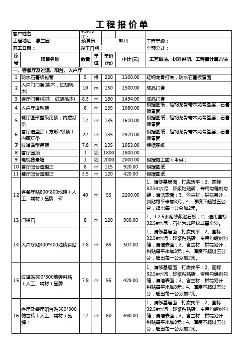 工程报价单模板Excel表格