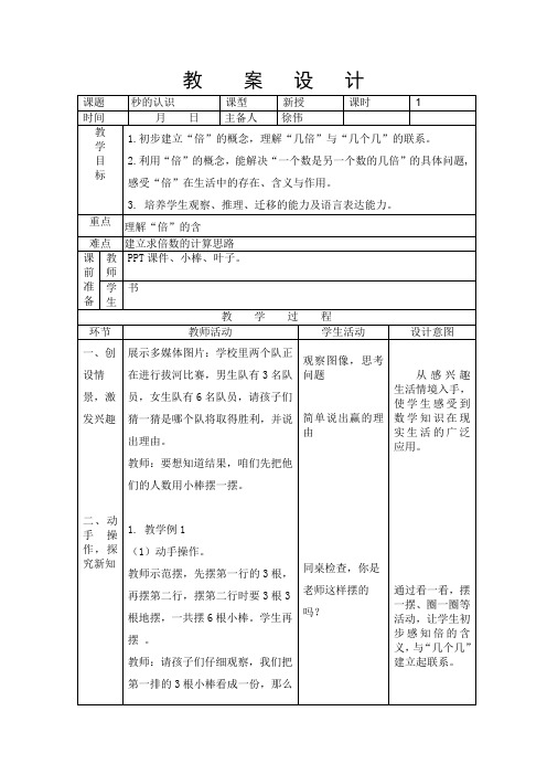 倍的认识第一课时