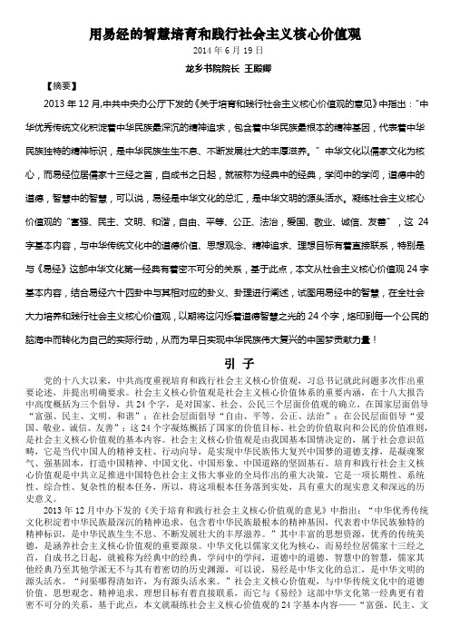 用易经的智慧培育和践行社会主义核心价值观