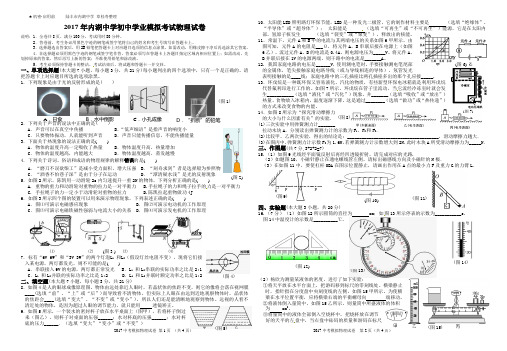 2017年广东省初中学业模拟考试物理试卷及答题卡和答案(章)