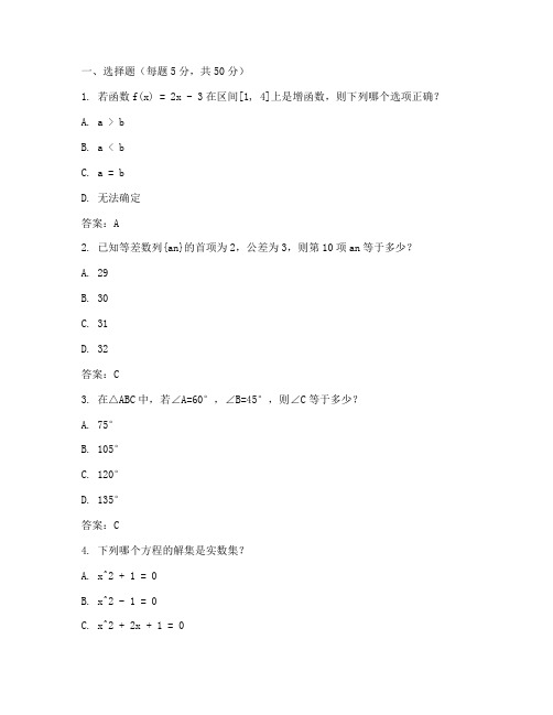 石光高二中考数学试卷答案