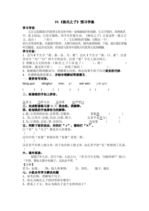 10.《杨氏之子》预习学案