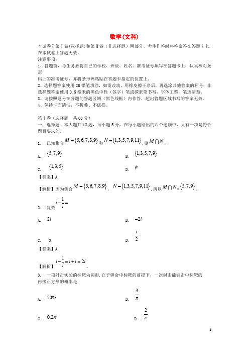 吉林省吉林市普通高中高三数学上学期期末复习检测(一模)试题 文(含解析)新人教B版