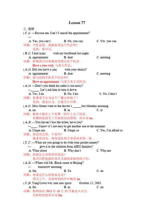 新概念一77-78课练习详解