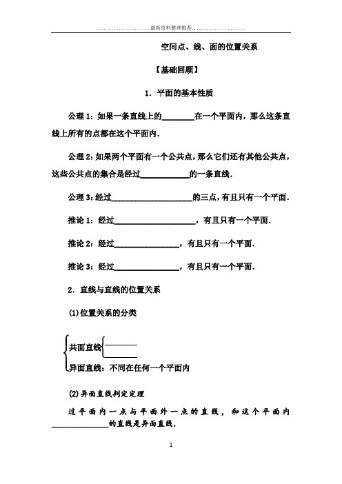 空间点、线、面位置关系(经典例题+训练)