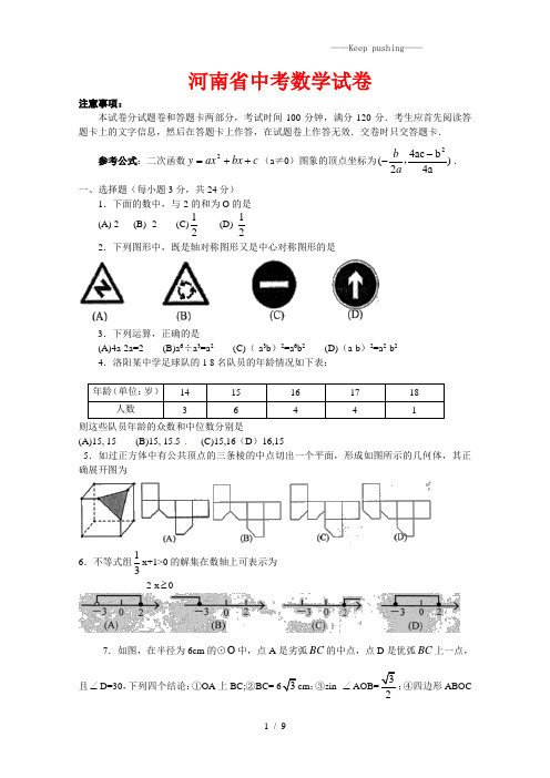 2023年河南省中考数学试卷(含答案)