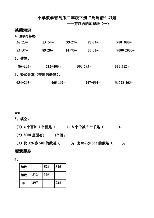 青岛版二年级数学下册每周一练二实验小学