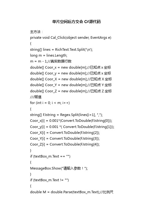单片空间后方交会C#源代码
