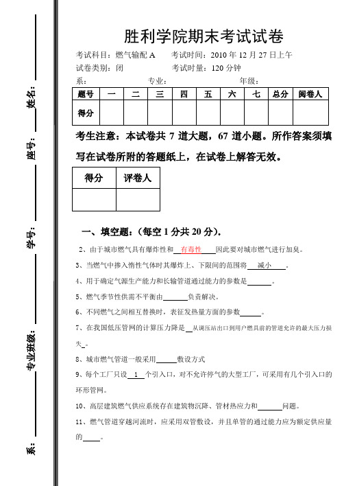 本科燃气输配试卷A