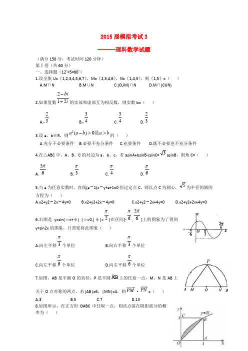 陕西省西工大附中高三数学下学期三模考试试题 理