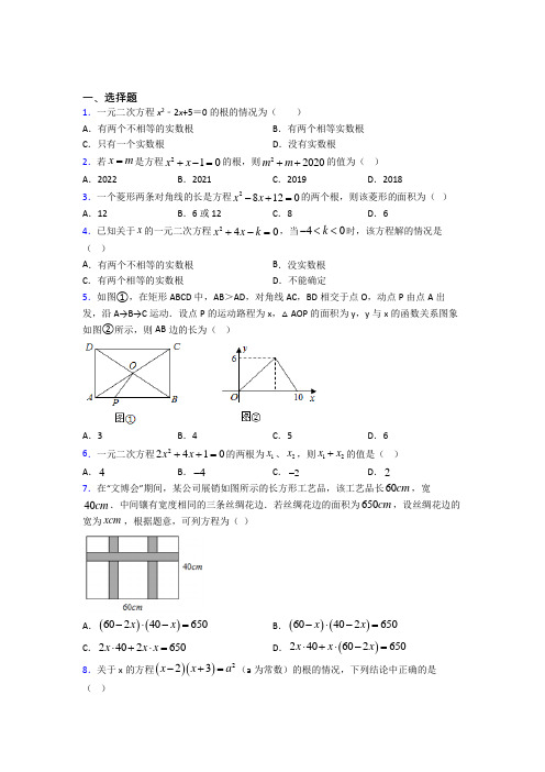 (必考题)初中数学九年级数学上册第二单元《一元二次方程》测试(有答案解析)