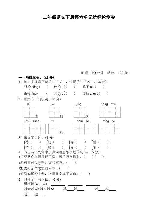 精选2020部编人教版二年级语文下册(二下)第六单元试卷(含答案)