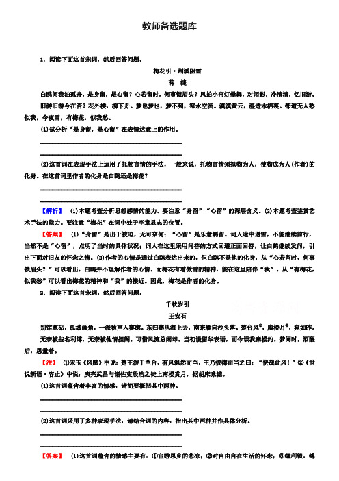 2019届高考语文一轮总复习 专题8-古诗词鉴赏(教师备选题库)