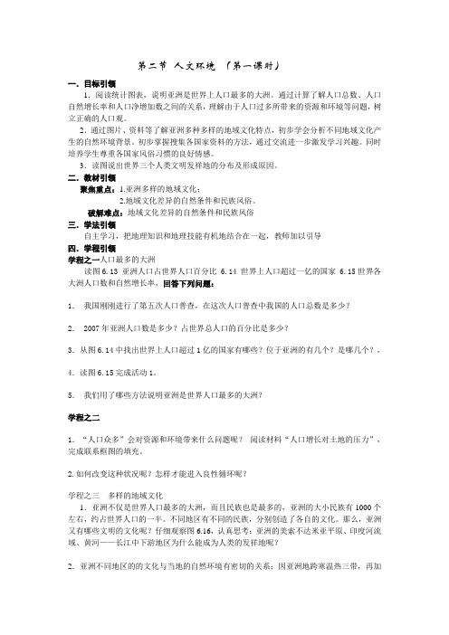 第二节 人文环境(第一课时)