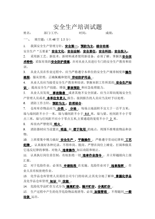 安全教育培训试题含答案5份