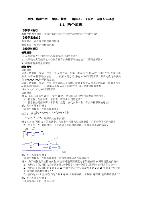 2-3 1.1分类加法计数原理和分步乘法计数原理