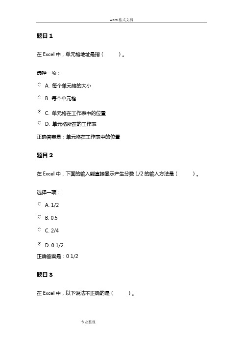 《计算机应用基础》形考作业三答案