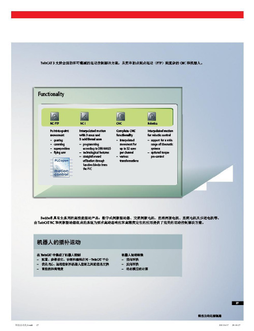 Beckhoff科技自动化方案篇