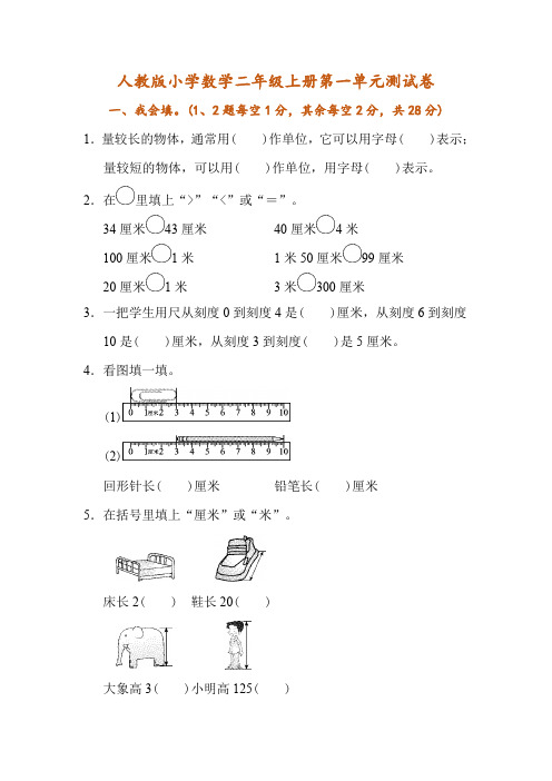 人教版小学数学二年级上册第一单元测试卷及答案