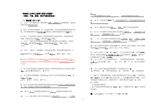 华南理工大学化工原理下册复习试题4