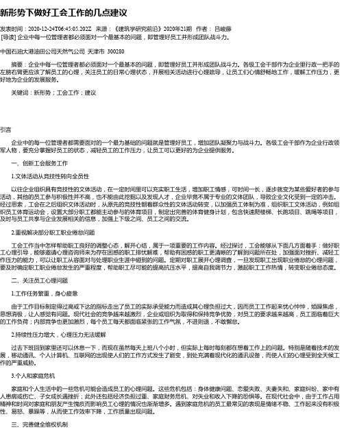 新形势下做好工会工作的几点建议