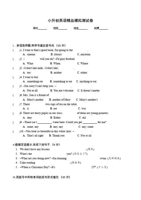 英语六年级小升初预测题含答案