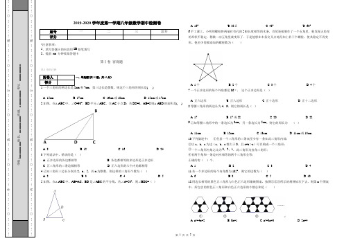 2019-2020学年度第一学期八年级数学期中检测卷