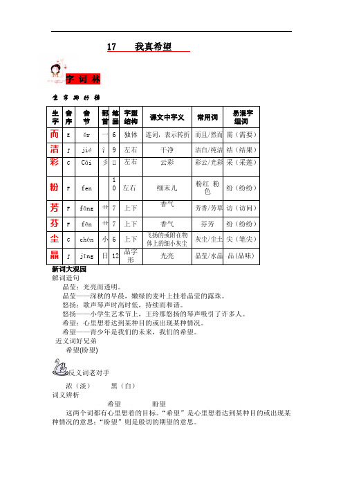 二年级上语文教材全解-我真希望-(部分答案)