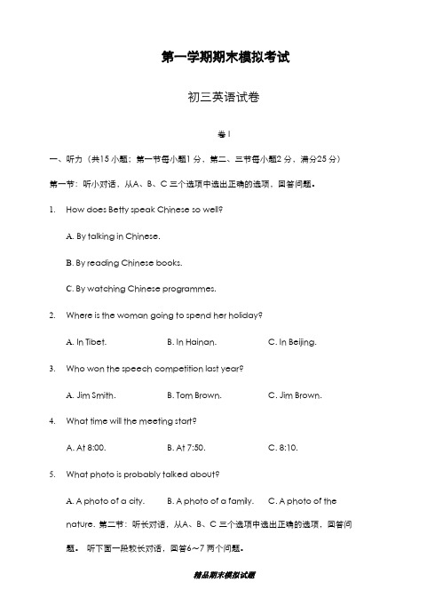 最新版2019-2020年仁爱版九年级上学期英语期末模拟综合试题及答案-精编试题