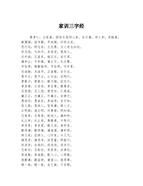 家训三字经