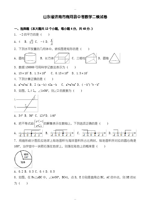 精选济南市商河县中考二模数学试卷有详细答案