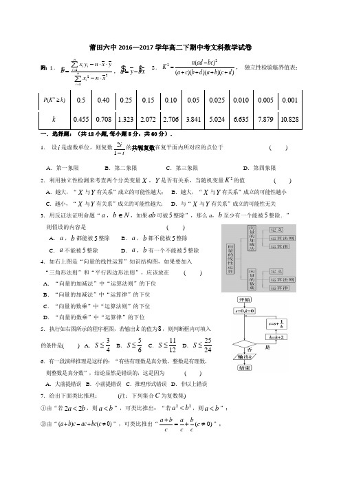 莆田六中2016—2017高二下期中考文科数学试卷