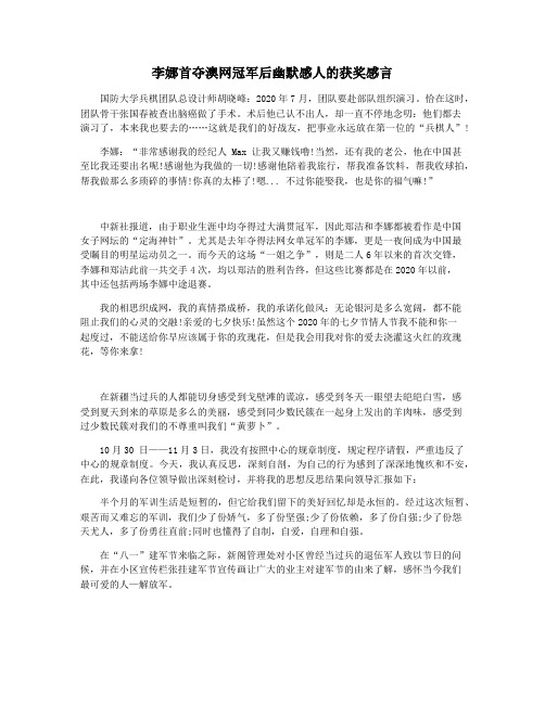 李娜首夺澳网冠军后幽默感人的获奖感言