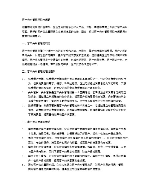 客户关系管理理论与策略