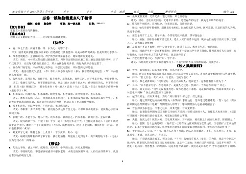 鲁人版必修一文言翻译导学案