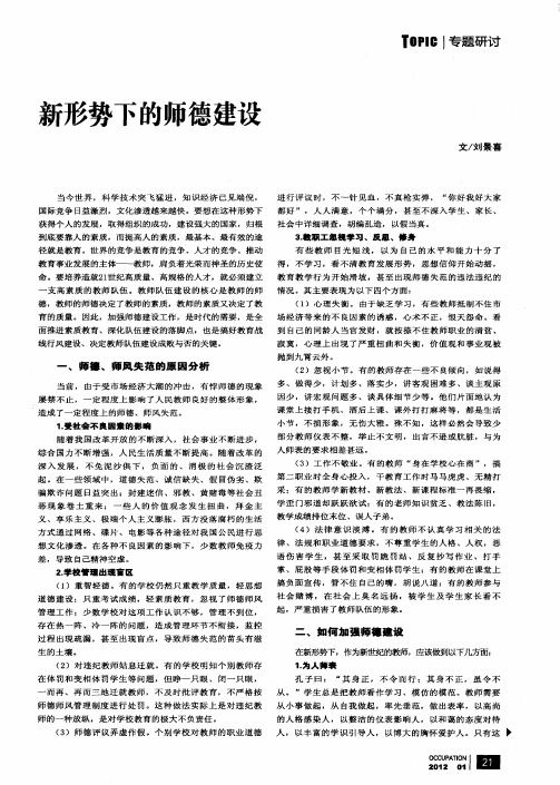 新形势下的师德建设