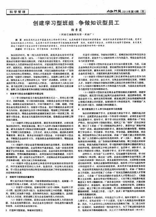 创建学习型班组 争做知识型员工