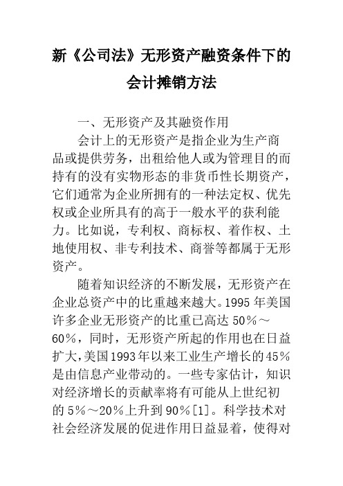 新《公司法》无形资产融资条件下的会计摊销方法