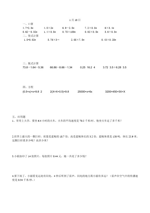 人教版小学五年级上数学口算及方程应用题天天练