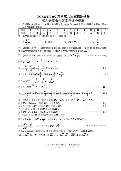 2021届江西省南昌市普通高中高三下学期4月二模考试数学(理)试卷参考答案