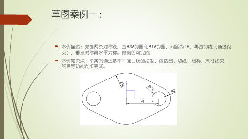 UG NX 10案例教程教学案例草图案例