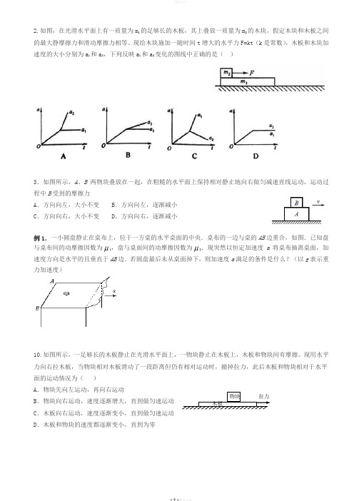 高中物理板块模型经典题目和答案